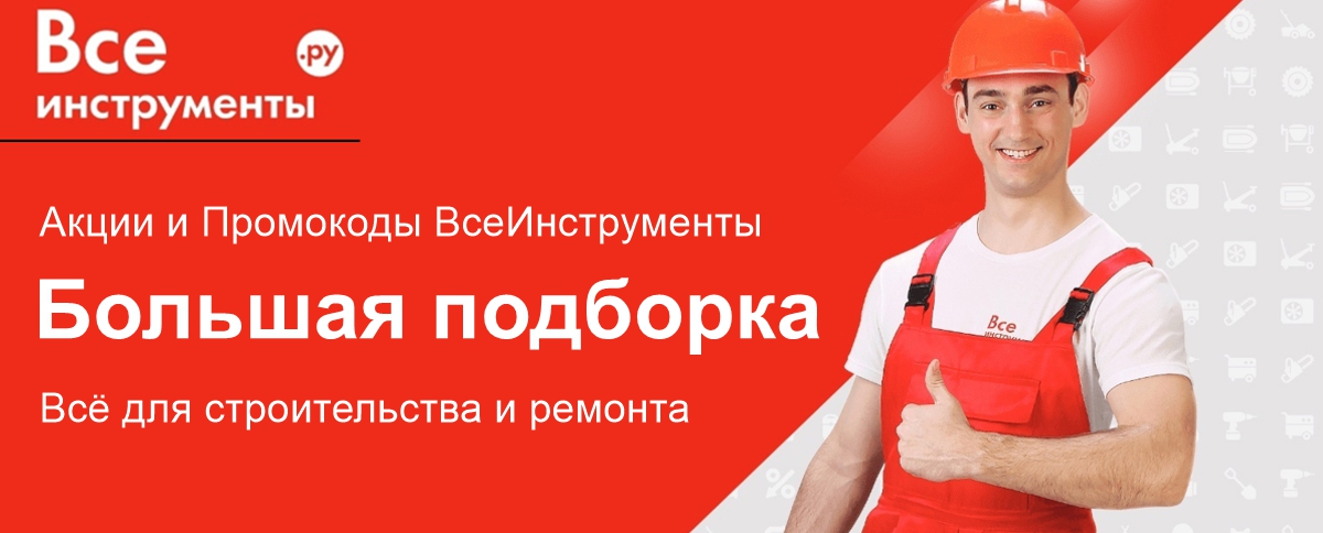 ВсеИнструменты