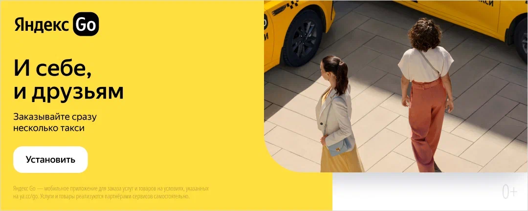 Яндекс GO